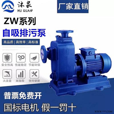 全一泵业 厂家直销ZW ZX自吸式离心泵 悬臂式结构离心泵 清水离心水泵