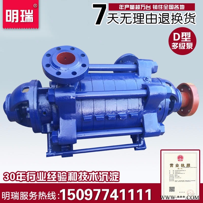 明瑞厂家直销 D型多级离心泵 高扬程卧式分段式锅炉给水泵 循环清水增压泵