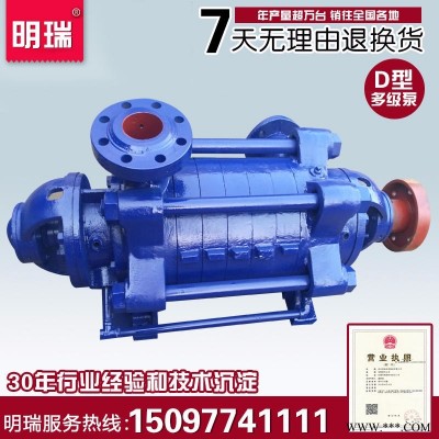 明瑞厂家直销 D型多级离心泵 高扬程卧式分段式锅炉给水泵 循环清水增压泵
