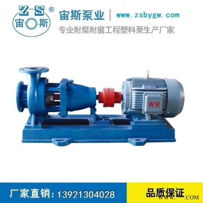 IHF氟塑料离心泵 耐腐蚀衬氟泵 耐酸碱化工泵厂家 宙斯泵业直销