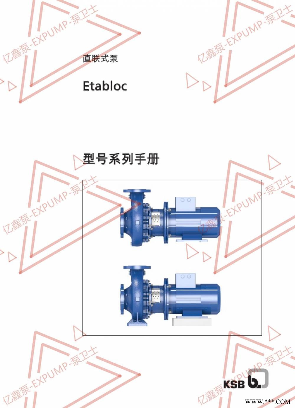 KSB Etabloc凯士比直连式不锈钢防爆管道泵