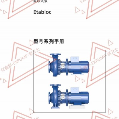 KSB Etabloc凯士比直连式不锈钢防爆管道泵