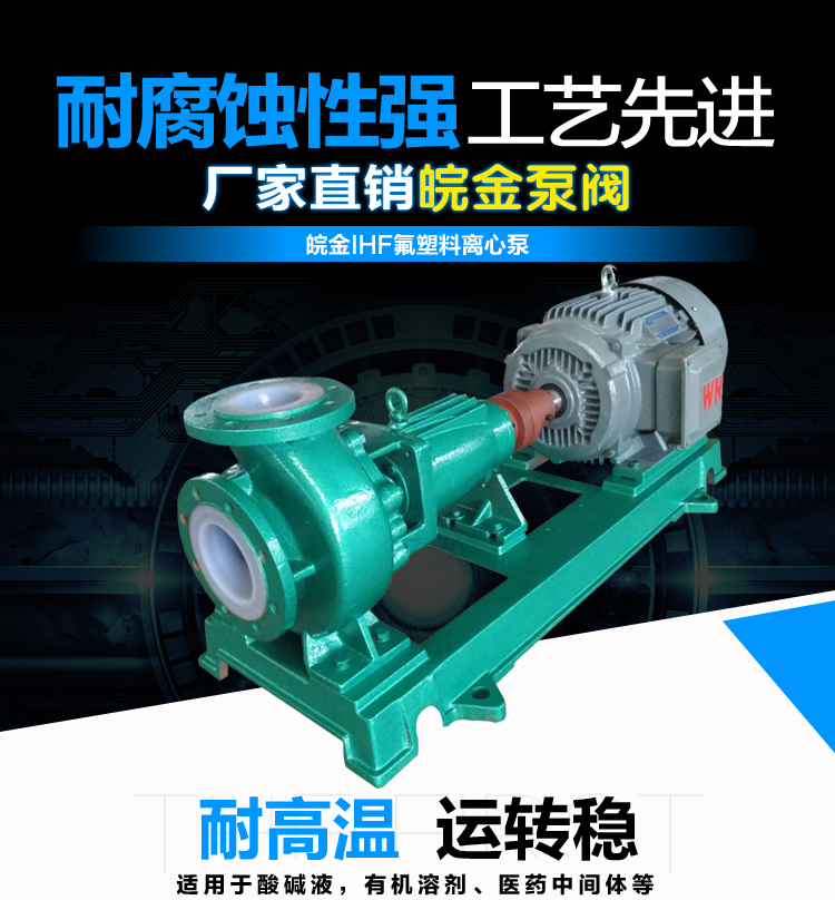 IHF65-50,50-32型，氟塑料离心泵，四氟合金泵厂家，防腐化工泵示例图1