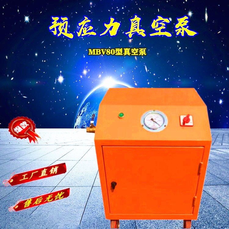 真空泵MBV-80预应力真空泵的功能益工贵州预应力真空泵