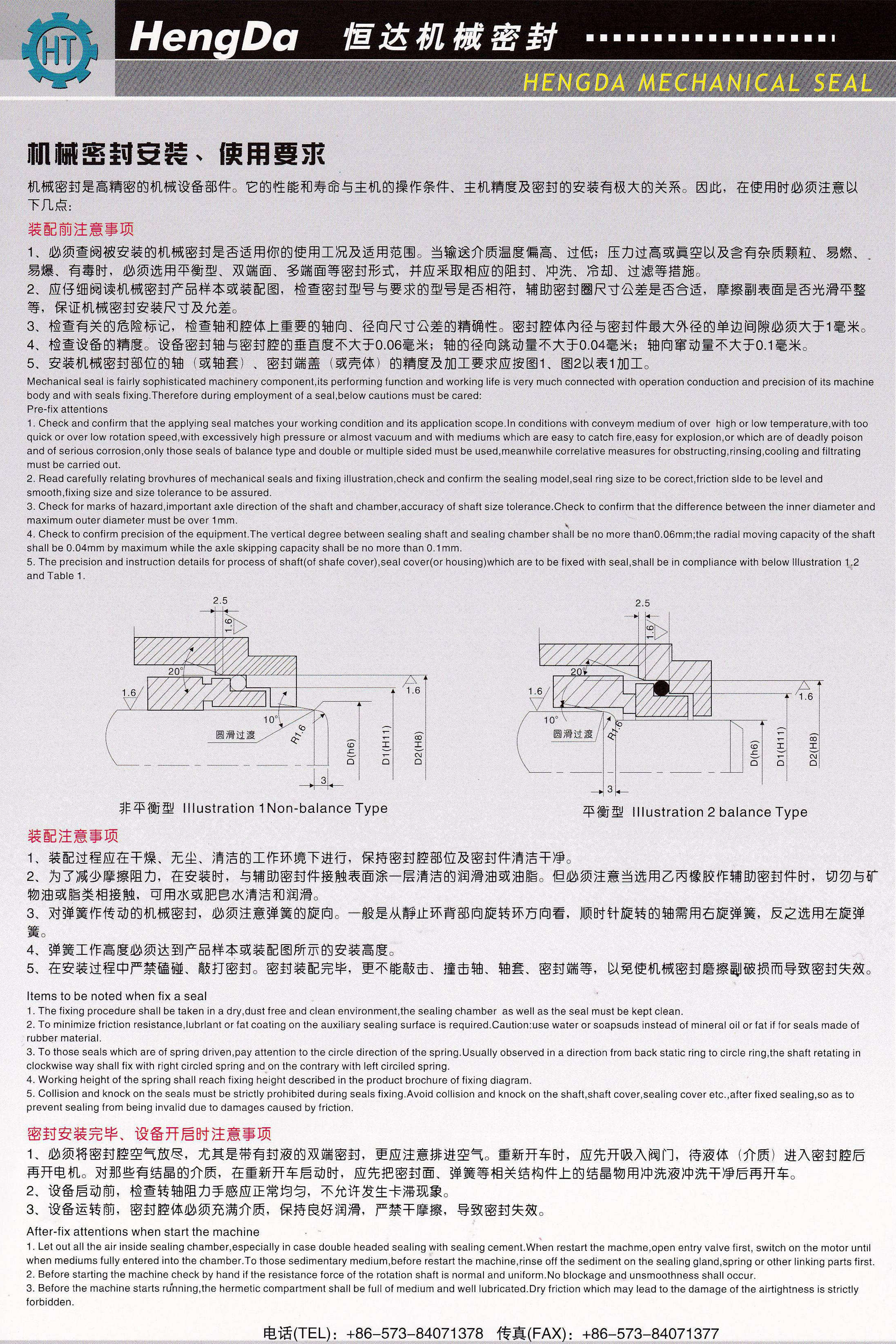 机械密封安装、使用要求.jpg
