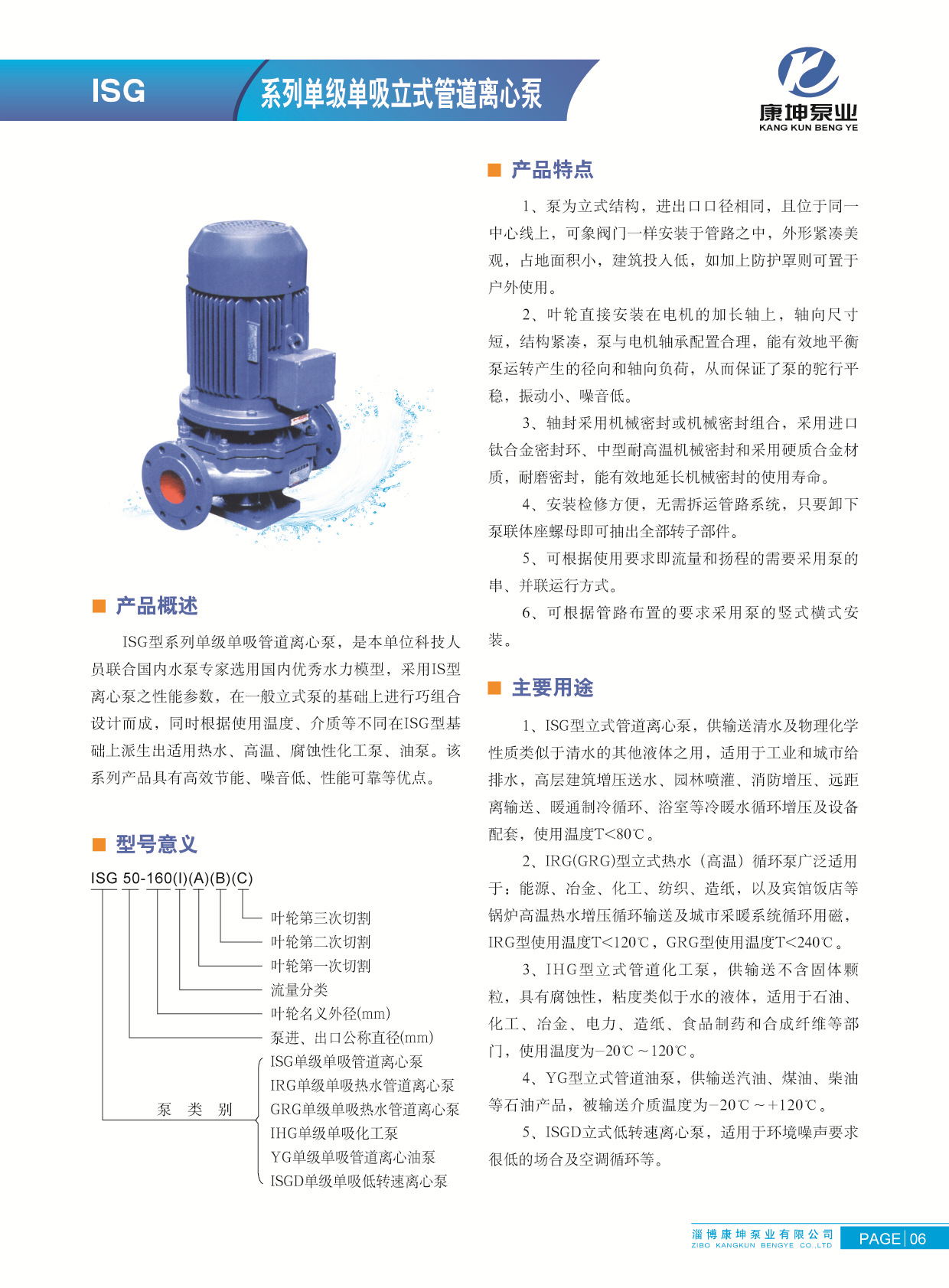 ISG50-32-125不锈钢卧式管道泵立式管道泵  316L防爆 304、316配示例图5