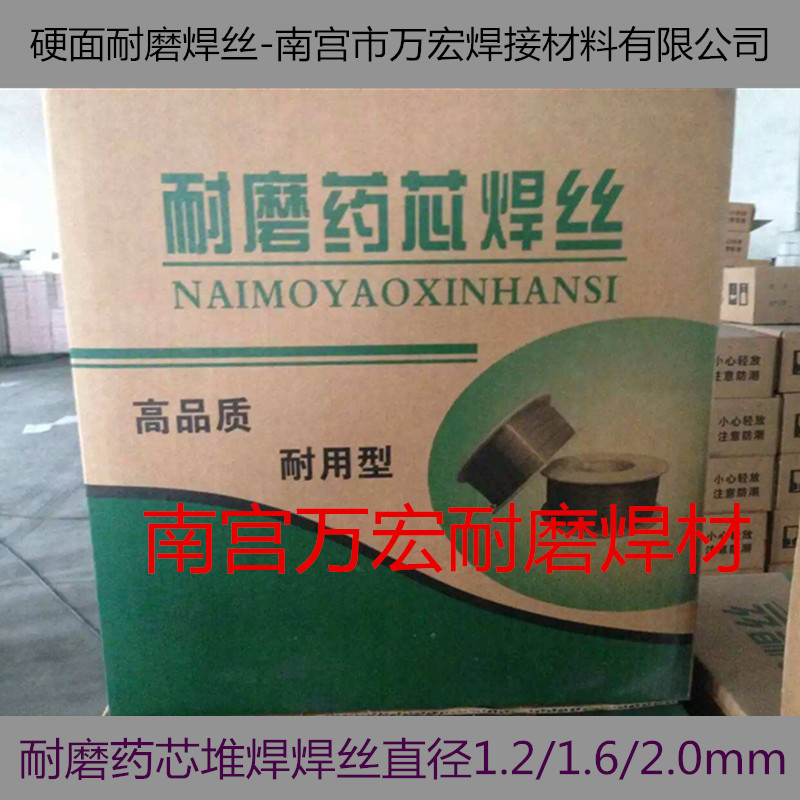 YD507药芯耐磨焊丝YD507离心泵叶片堆焊焊丝价格