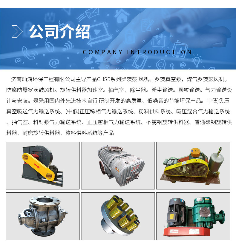 济南灿鸿环保工程有限公司罗茨鼓风机详情页_16