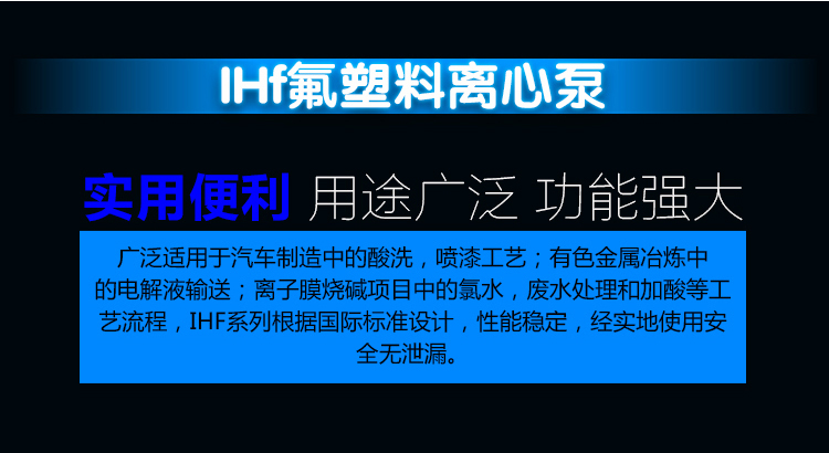 IHF65-50,50-32型，氟塑料离心泵，四氟合金泵厂家，防腐化工泵示例图5
