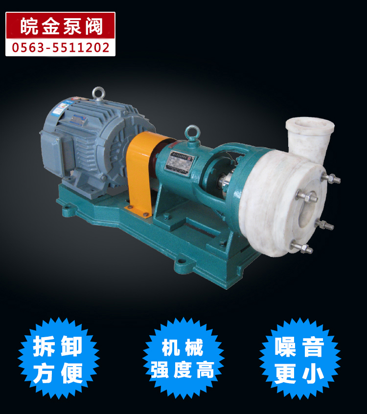 氟塑料合金离心泵 FSB型耐腐蚀四氟泵  耐酸碱耐磨化工泵 防腐蚀工业水泵 氟合金泵生产厂家示例图9