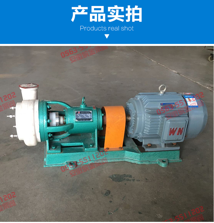 氟塑料合金离心泵 FSB型耐腐蚀四氟泵  耐酸碱耐磨化工泵 防腐蚀工业水泵 氟合金泵生产厂家示例图17