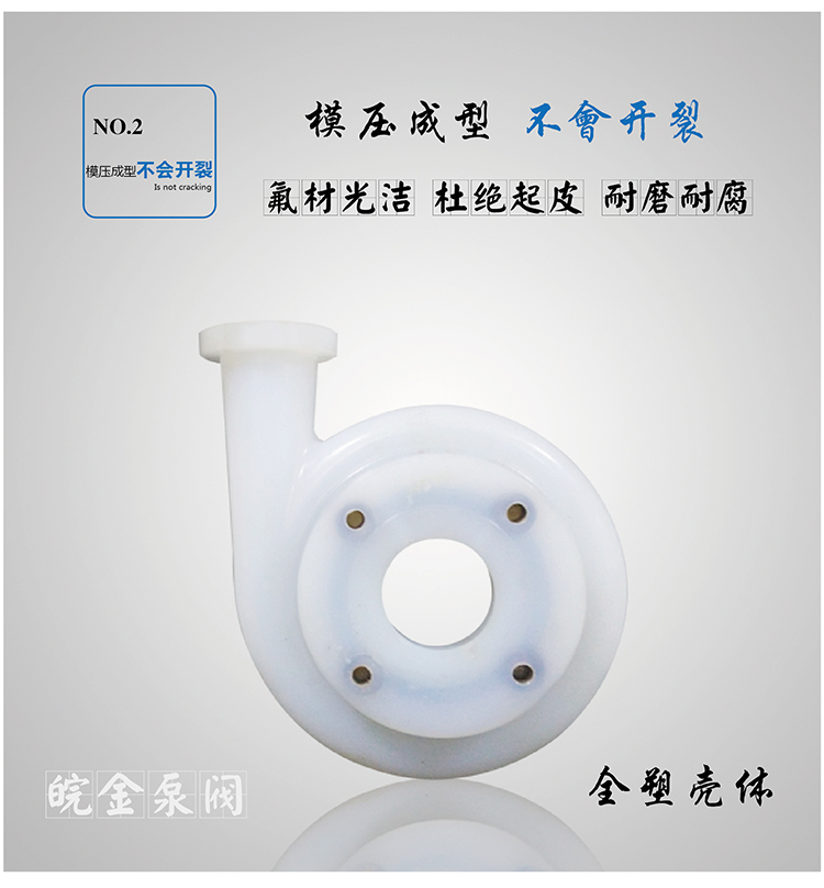 氟塑料合金离心泵 FSB型耐腐蚀四氟泵  耐酸碱耐磨化工泵 防腐蚀工业水泵 氟合金泵生产厂家示例图12