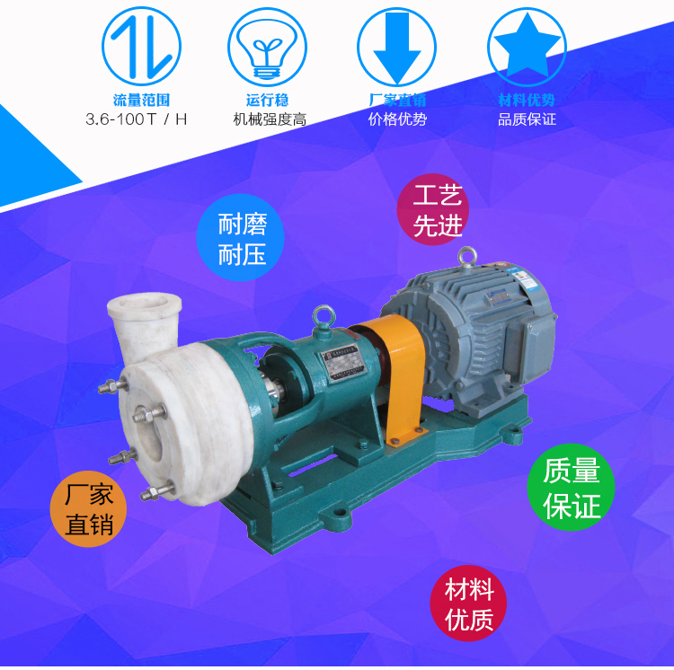 氟塑料合金离心泵 FSB型耐腐蚀四氟泵  耐酸碱耐磨化工泵 防腐蚀工业水泵 氟合金泵生产厂家示例图2