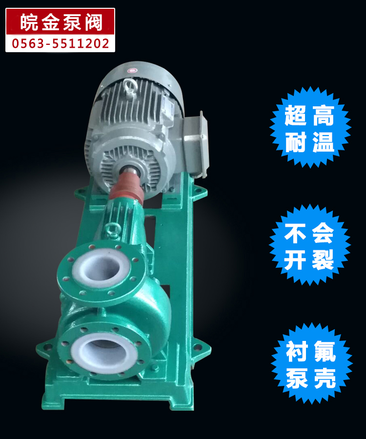 IHF-L氟塑料离心泵