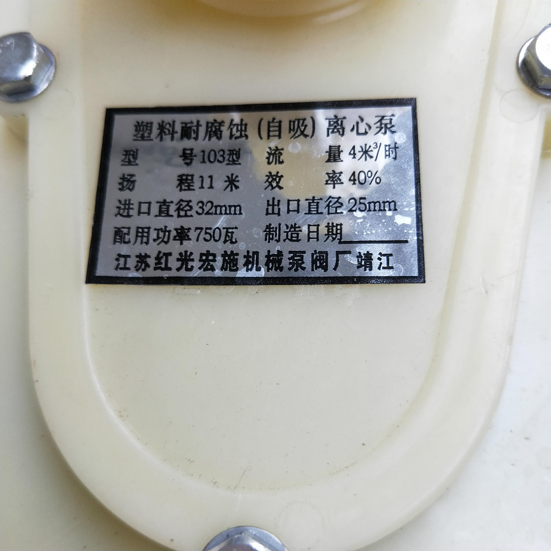 离心泵 塑料耐腐蚀离心泵 卧式防腐化工泵 自吸离心泵圣力达批发示例图6