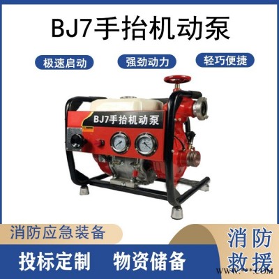 排气自吸便携式BJ7手抬机动泵超轻铝合金离心泵高扬程灭火泵