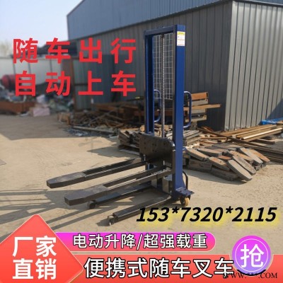 电动随车叉车 便携式电动升降叉车 华创机械  一吨电动堆高叉车 液压叉车 上下货神器 厂家货源