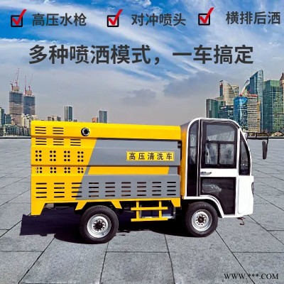 电动高压冲洗车 小型电动四轮电动冲洗车 电动四轮高压清洗车鑫盛支持定制