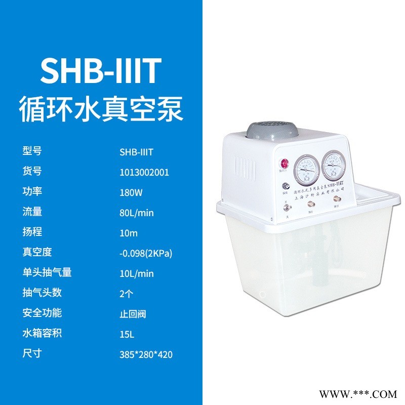 上海沪析循环水真空泵SHB-IIIT 耐腐式真空泵蒸馏实验室多用防