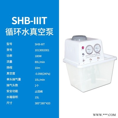 上海沪析循环水真空泵SHB-IIIT 耐腐式真空泵蒸馏实验室多用防