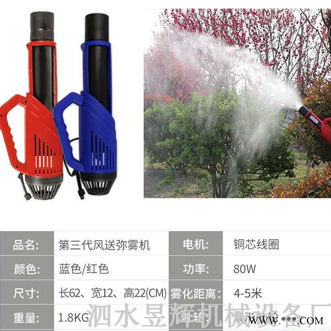 电动 家庭式 风筒喷雾器 昱辉牌远射程背负式弥雾机 电动弥雾机电动雾化机