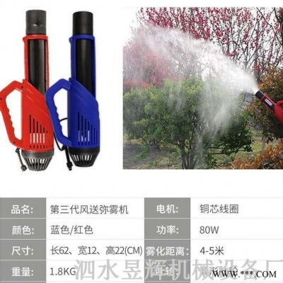 电动 家庭式 风筒喷雾器 昱辉牌远射程背负式弥雾机 电动弥雾机电动雾化机
