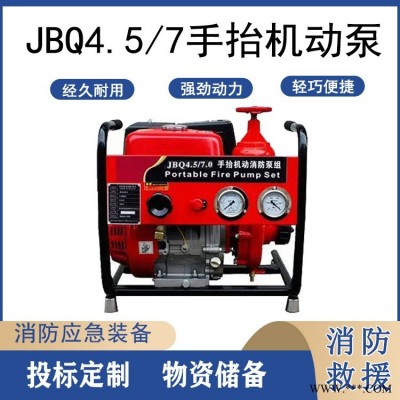 火场救援 JBQ4.5/7手抬机动泵园林引水高压泵大马力多领域真空泵