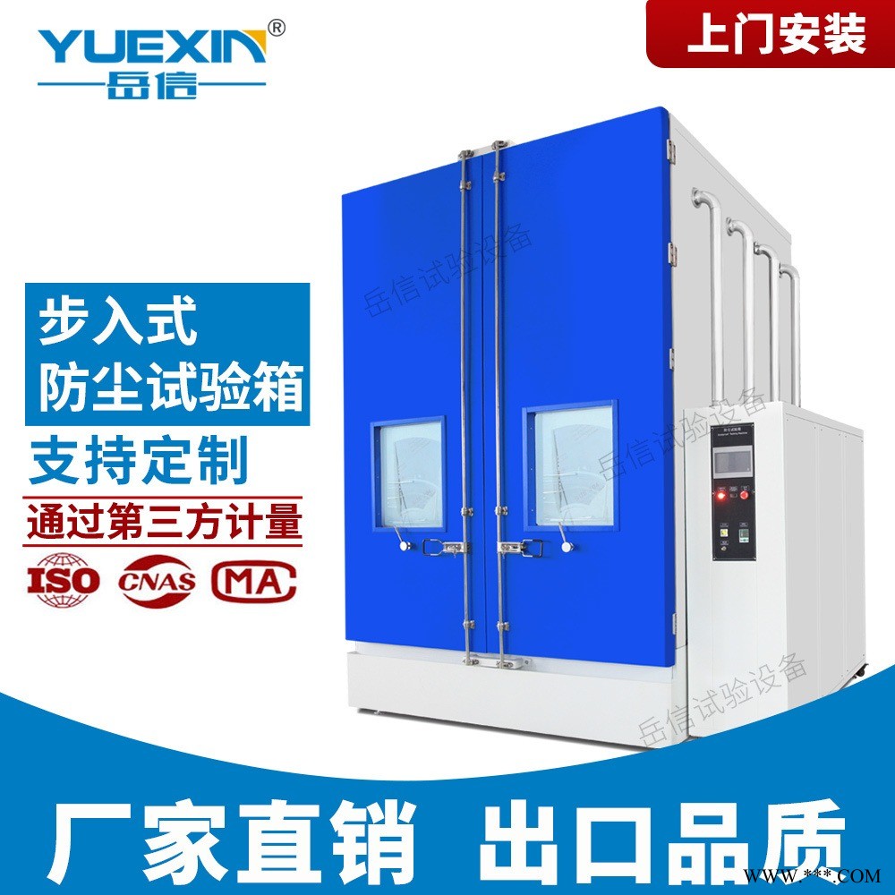 防尘试验箱离心泵防水等级试验机岳信