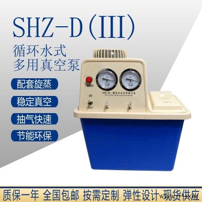 SHZ-D(Ⅲ)循环水式多用真空泵 SHB-Ⅲ循环水式真空泵 SHZ-95B循环水真空泵巩义科瑞现货供应
