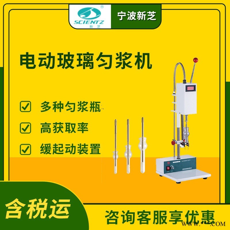 宁波新芝DY89-II电动玻璃匀浆机 电动玻璃均质机 电动匀浆机图1