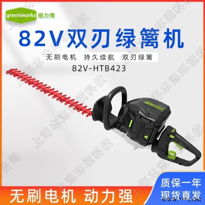 greenworks格力博电动绿篱机HTB423电动手持式双刃刀片82V大功率无刷电机一键启动茶园修剪绿化带修枝机