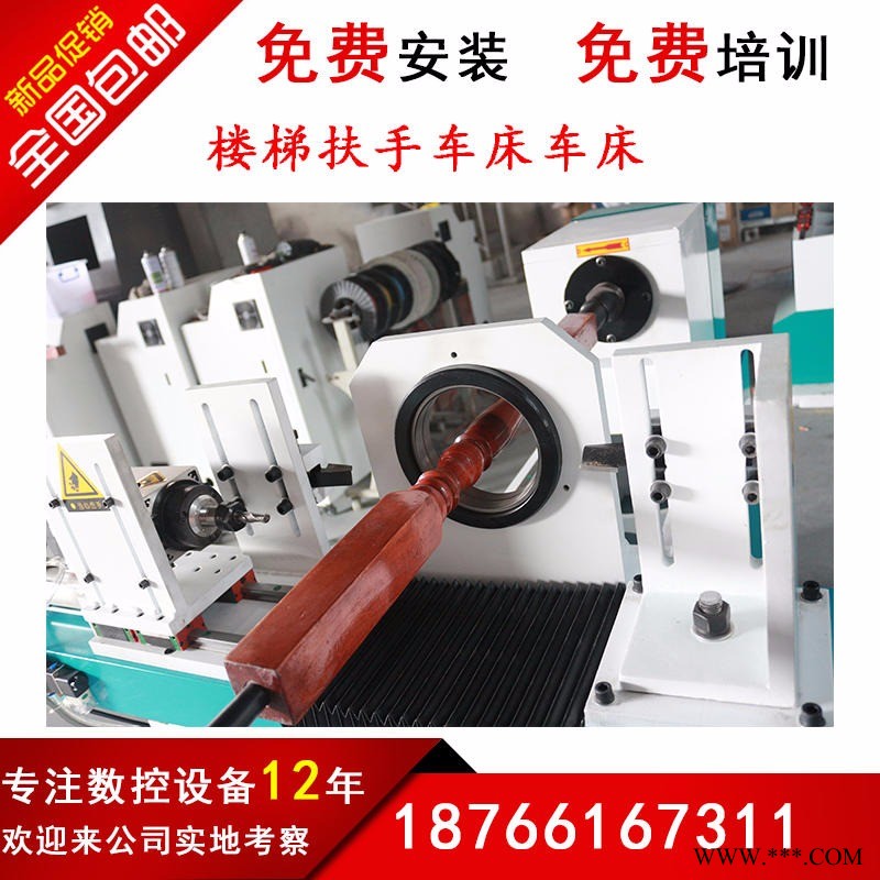 山东1530数控木楼梯扶手车床沙发脚桌椅腿木旋机全自动木工车圆机木楼梯雕刻机木工车床数控车铣雕一体机