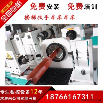 山东1530数控木楼梯扶手车床沙发脚桌椅腿木旋机全自动木工车圆机木楼梯雕刻机木工车床数控车铣雕一体机