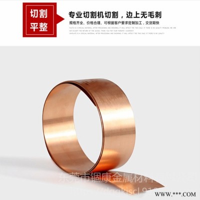 国标优质T2紫铜带TU2无氧铜带 车床加工中厚C1100紫铜板 宽度可定尺紫铜带 无氧紫铜板 锢康金属