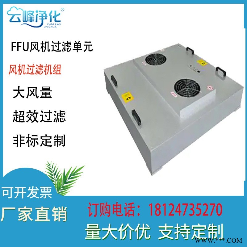 FFU风机过滤机组 防爆电机百级层流罩无尘简易车间洁净棚定制图1