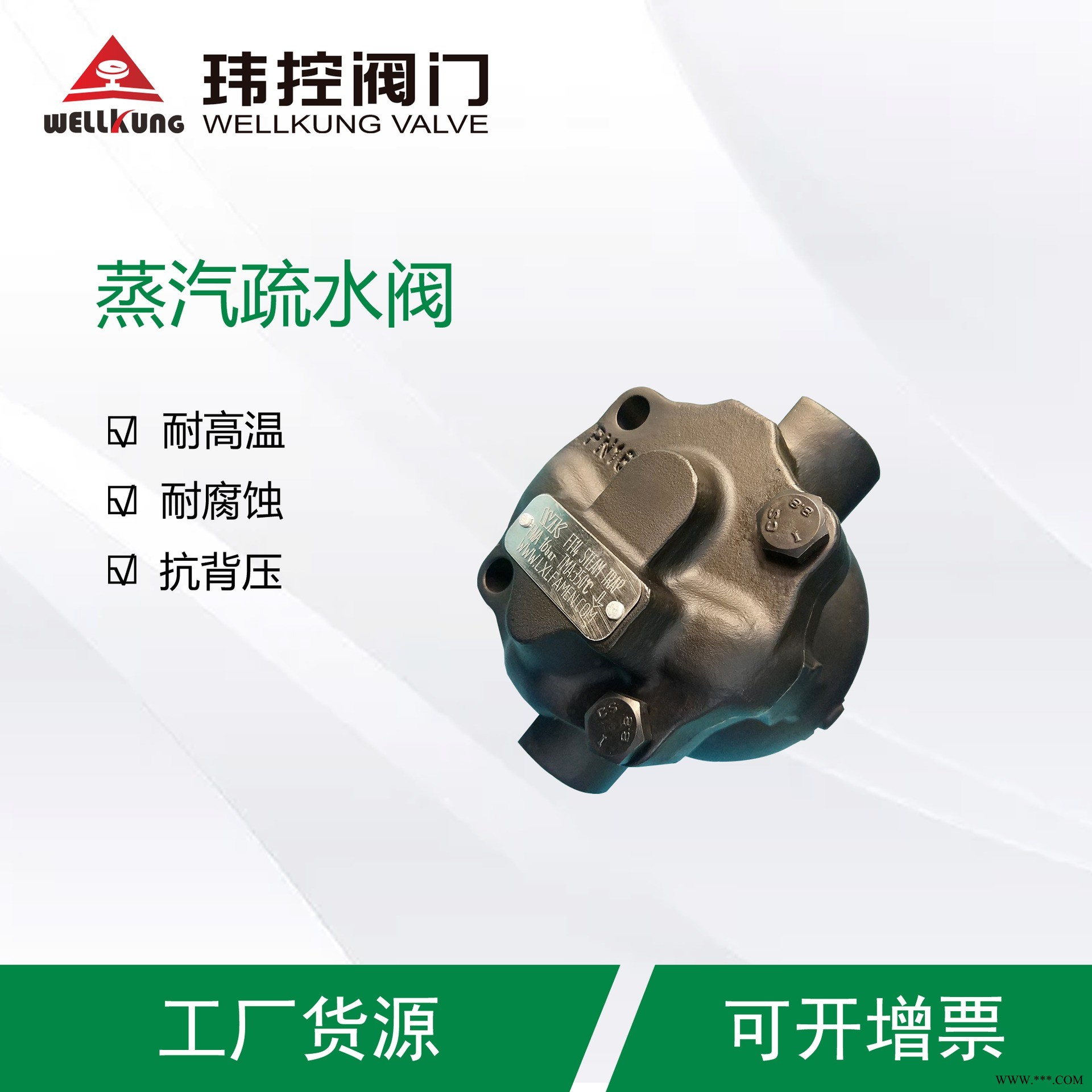 自由浮球式疏水阀枣庄现货直发 玮控阀门 染色机耐高温耐腐蚀自由浮球式疏水阀图1
