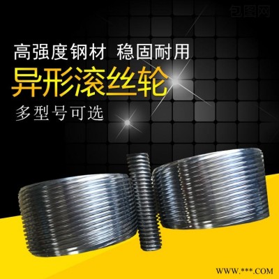 滚花轮和工件外径要 车床用滚花轮 滚丝轮滚牙轮M14*2货号H0885