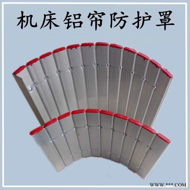 沧州创启-斜面车床防护帘 斜面车床导轨防护帘 铝型材防护帘 机床Z轴导轨防护