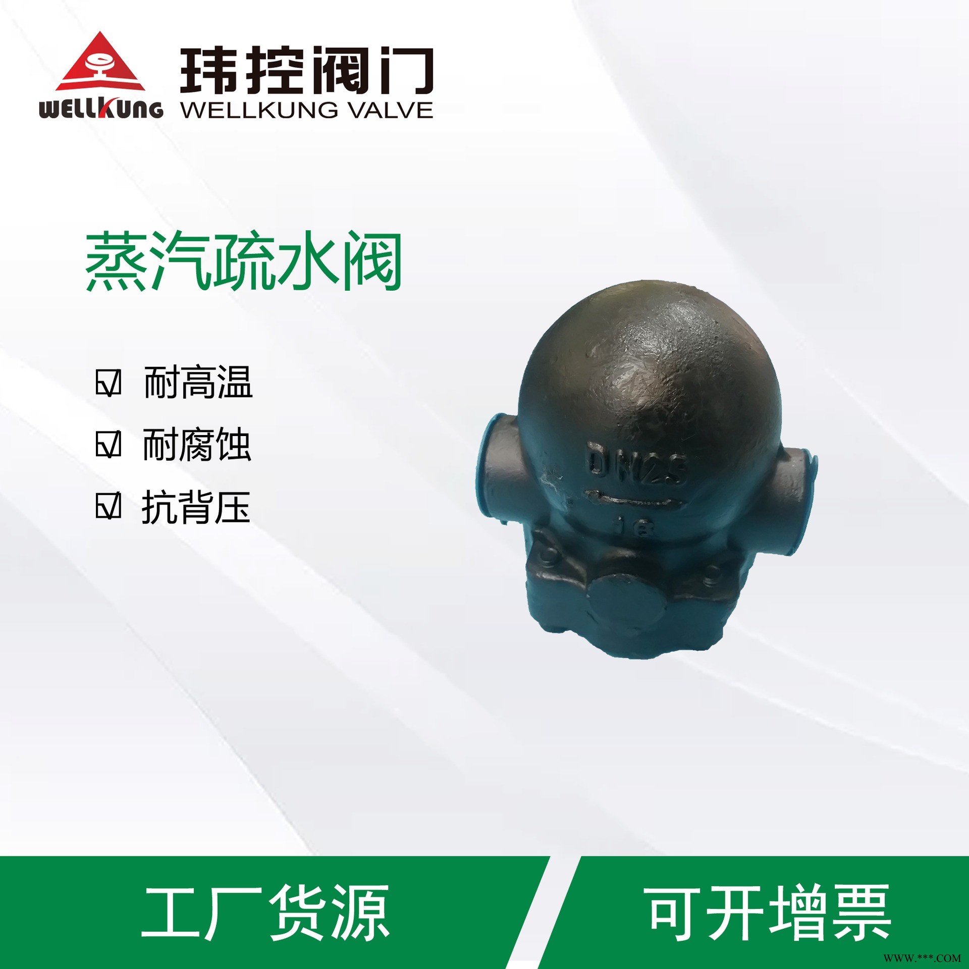 蒸汽式疏水阀南京苏州直销 玮控阀门 冷凝水回收耐高温蒸汽式疏水阀图1