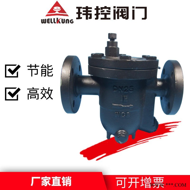 WELLKUNG/玮控直销疏水器 厂家选型赣州 啤酒厂专用蒸汽疏水阀 自由浮球式疏水阀JF3X图1