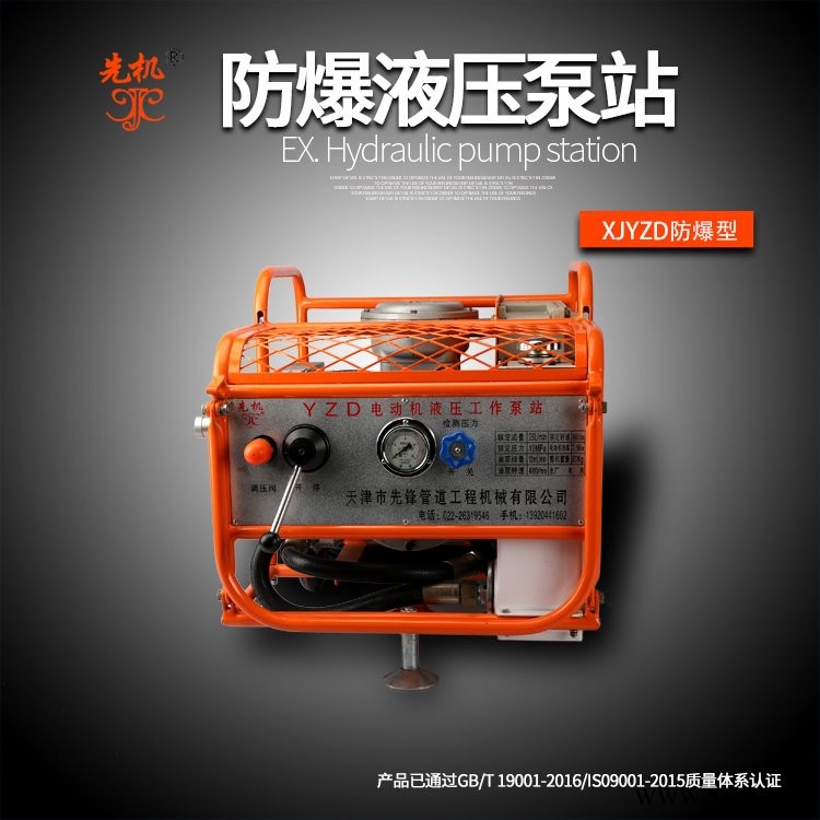管道工程 车载防爆电机液压泵 液压工作泵 液压泵站 小型泵站 移动车载动力泵 先机XJYZD