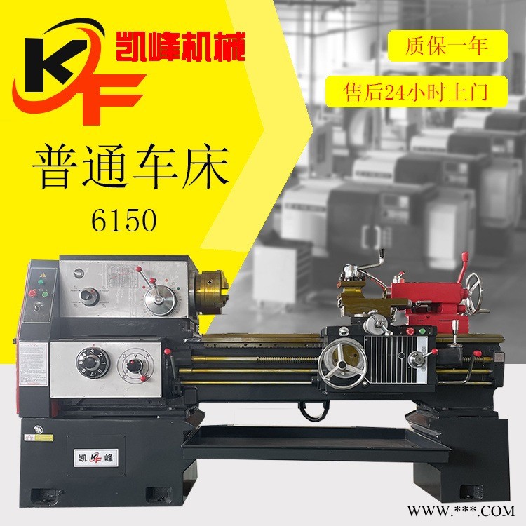 凯峰直售卧式车床CAW6150普通车床CA6150平床身硬轨车床
