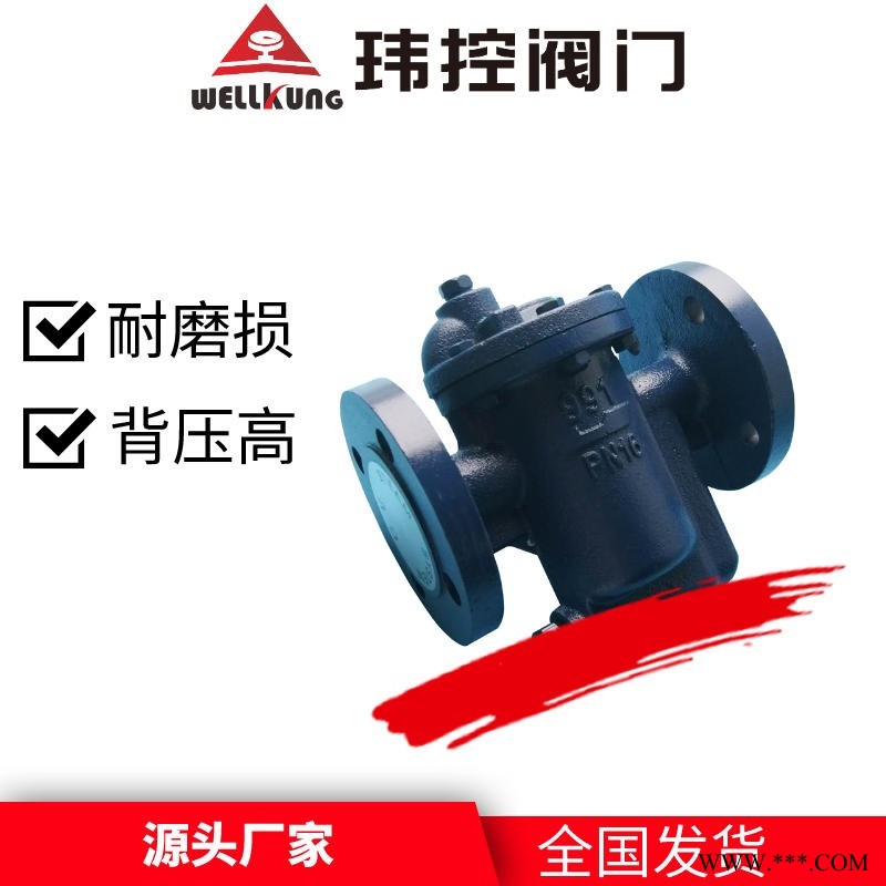 疏水阀 换热设备用铸钢蒸汽疏水阀 玮控阀门厂家图1