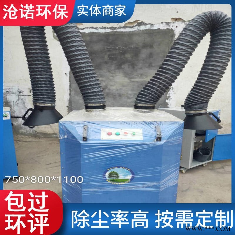 小型焊烟机 移动式大功率焊烟机 滤筒除尘器  烟尘净化器 五金打磨抛光除尘器 车床 焊烟尘除尘设备 沧诺环保