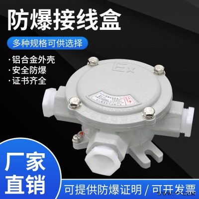防爆电机接线盒 吊通 二通 三通 四通 AH分线盒 铝合金 DN20 防水防尘过线盒