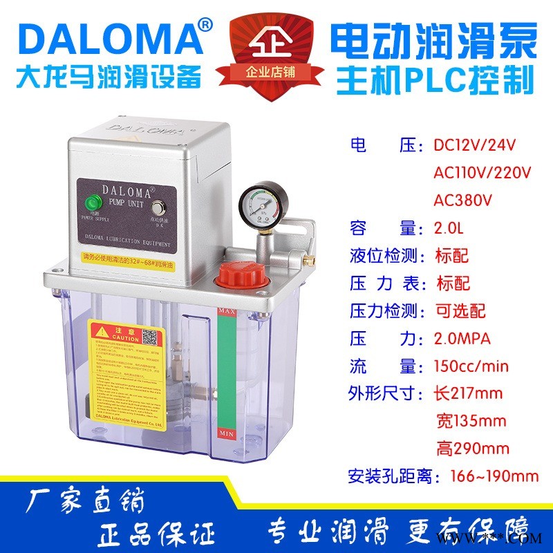 DALOMA大龙马供应润滑注油泵YS型电动润滑泵 齿轮泵注油器 车床电动润滑泵图1