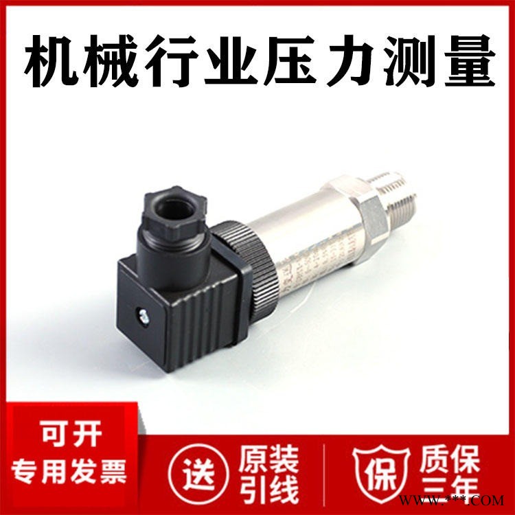 机械设备压力测量 扩散硅压力变送器厂家价格 车床 液压机