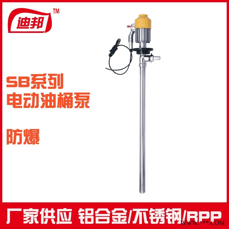 供应SB系列电动油桶泵手提式电动抽液泵SB-3-1防爆电机抽油泵