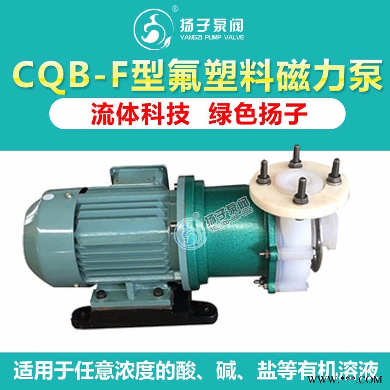 氟塑料塑料磁力泵 CQB型强耐腐蚀化工泵  无泄漏磁力泵  配防爆电机 大流量 高扬程