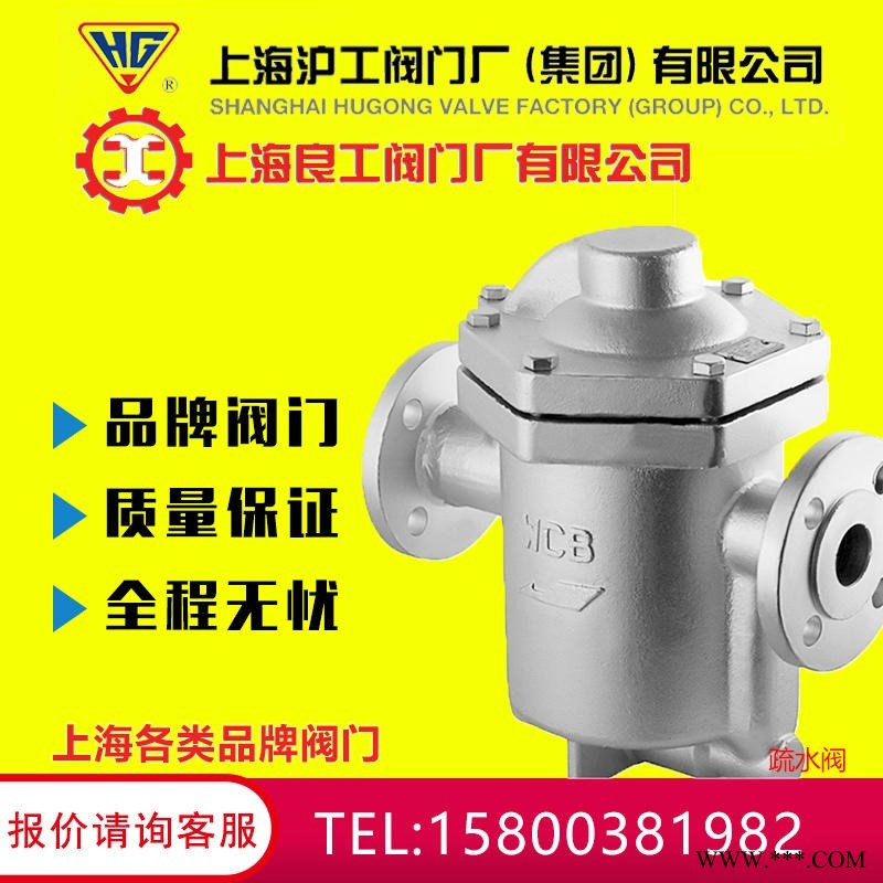 上海沪工阀门厂   CS41H蒸汽疏水阀法兰疏水阀DN15 20 25 32 40 50 65 80 100图1
